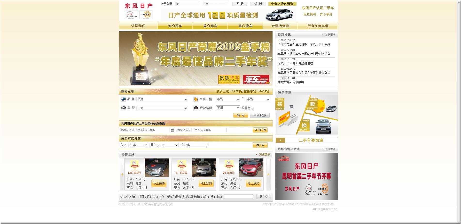东风日产,二手车交易信息网,北京二手车网,广州 上海二手车市场,中国最大的品牌二手车网站