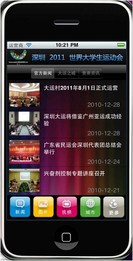 深圳大运会 iphone 1