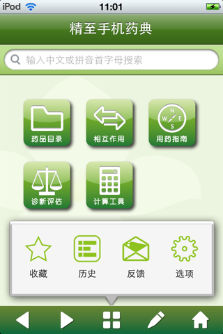 Jingzhimed iphone home2
