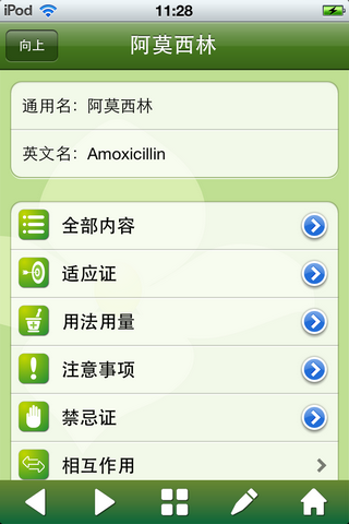 Jingzhimed iphone medicine1