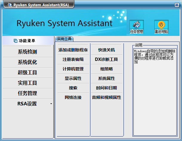 Ryuken系统管理助手