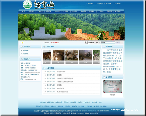 楠木山生态旅游企业管理系统
