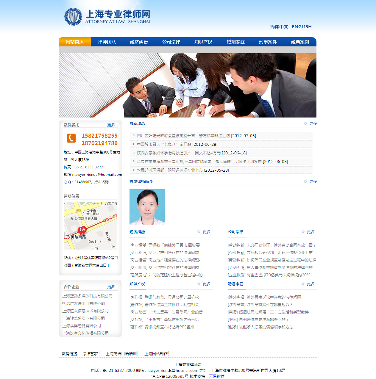 上海专业律师网