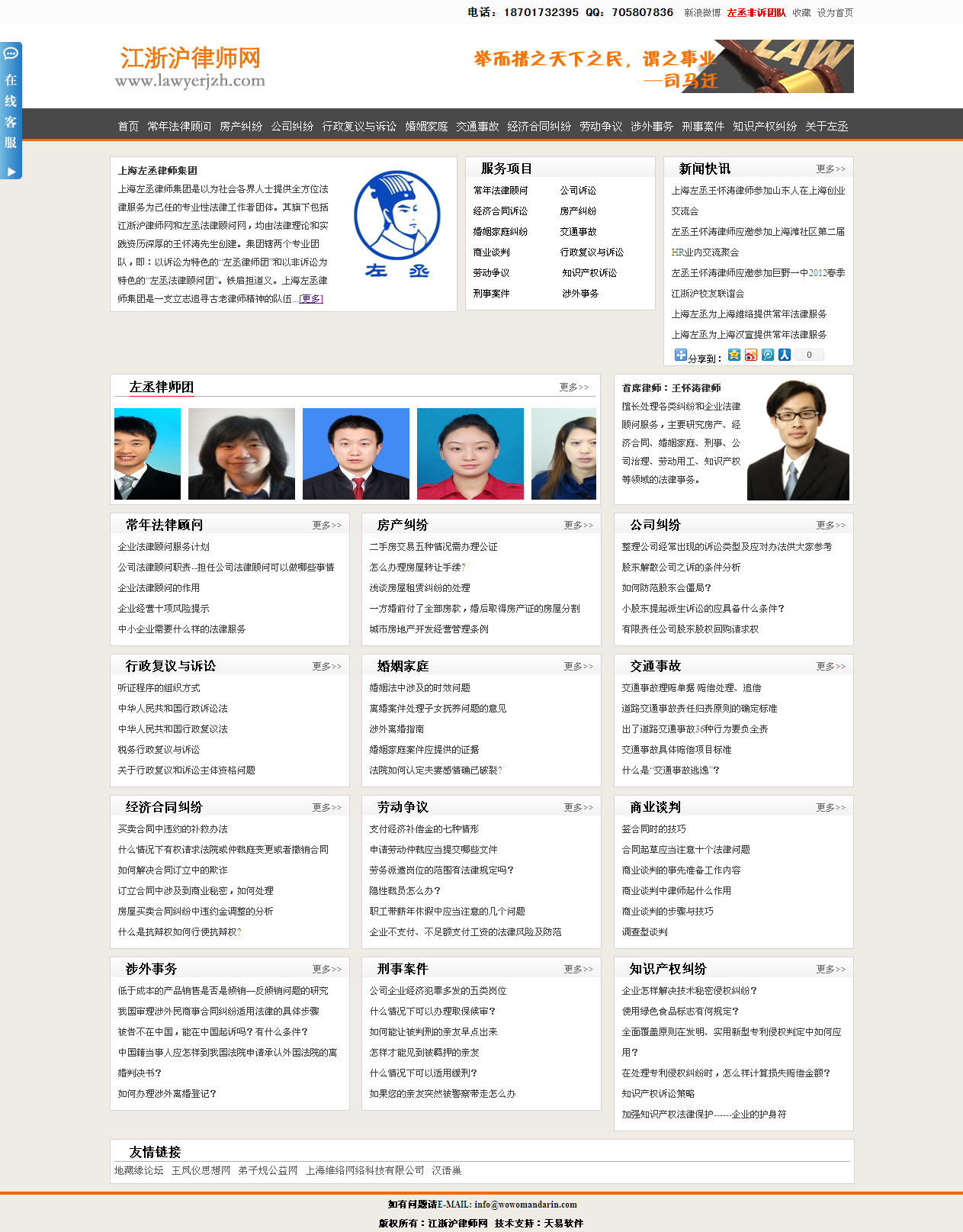 上海左丞律师集团