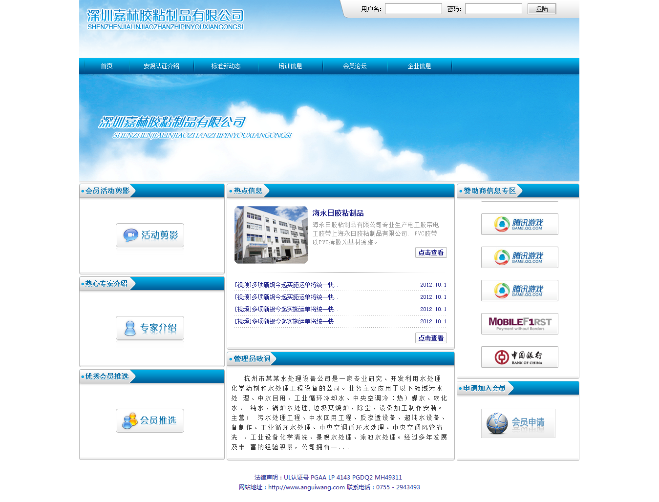 企业网站 国际安规认证网