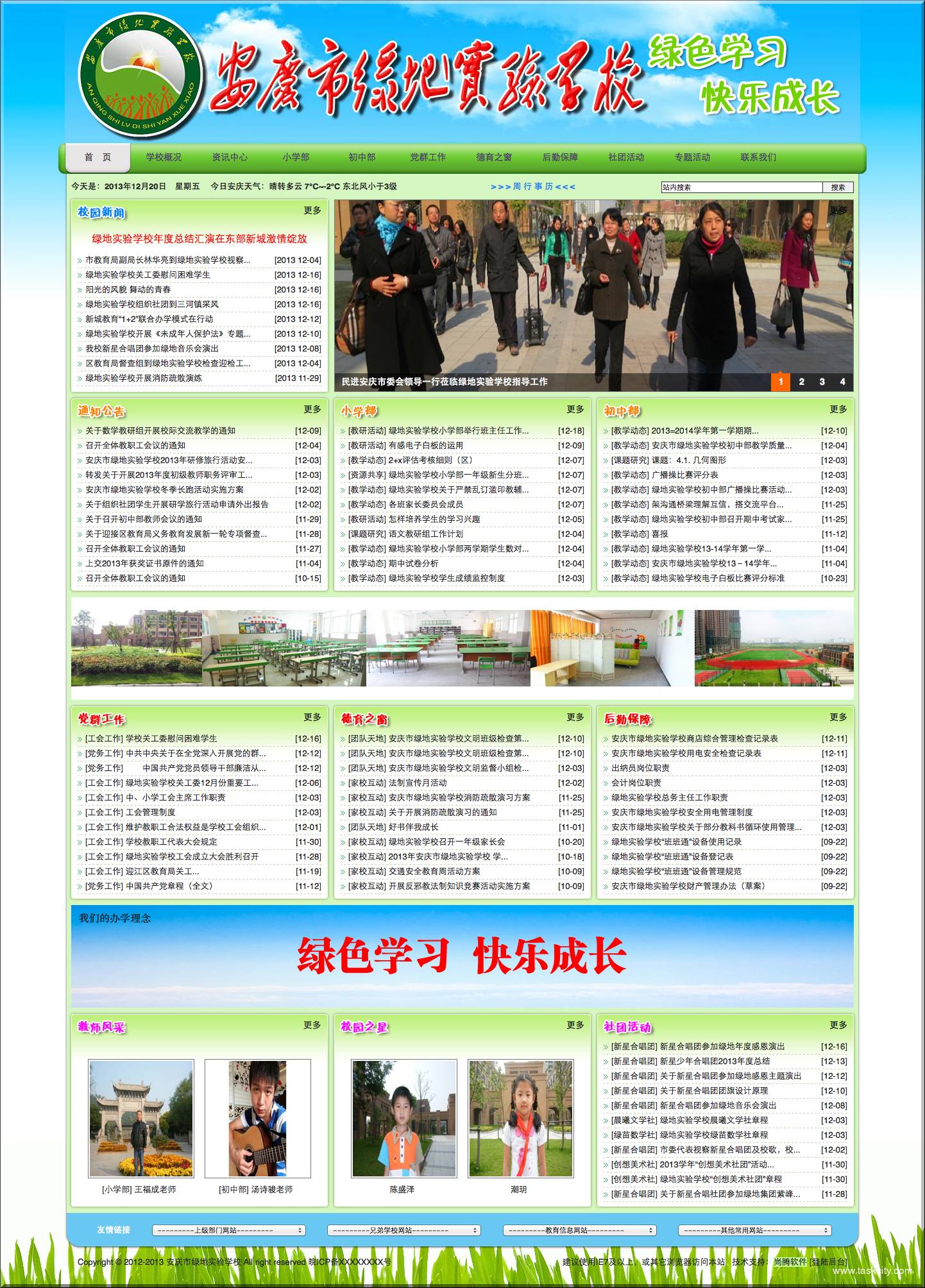 安庆市绿地实验学校