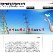 桂林利源水电建设有限责任公司 thumb
