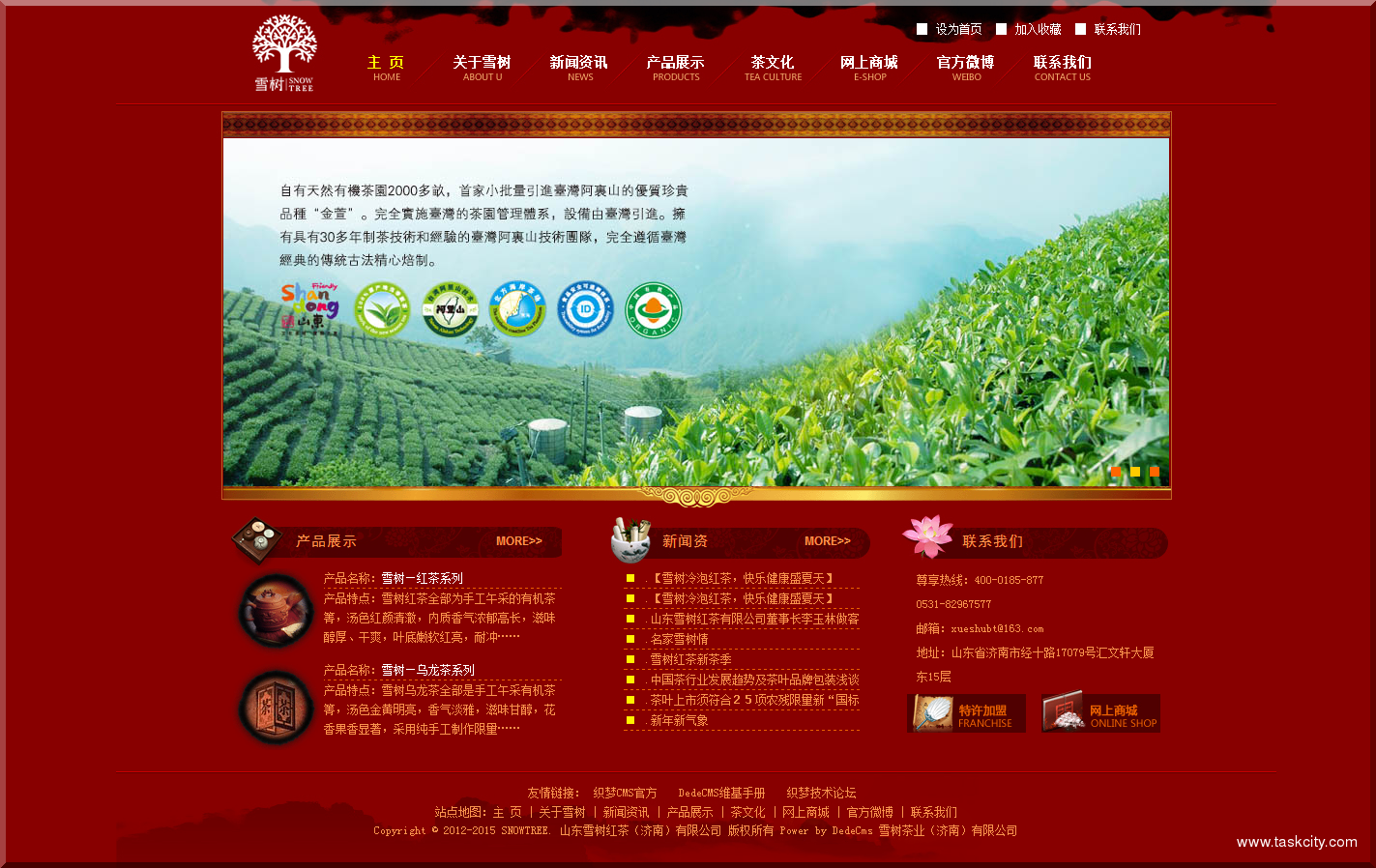 雪树茶业（济南）有限公司