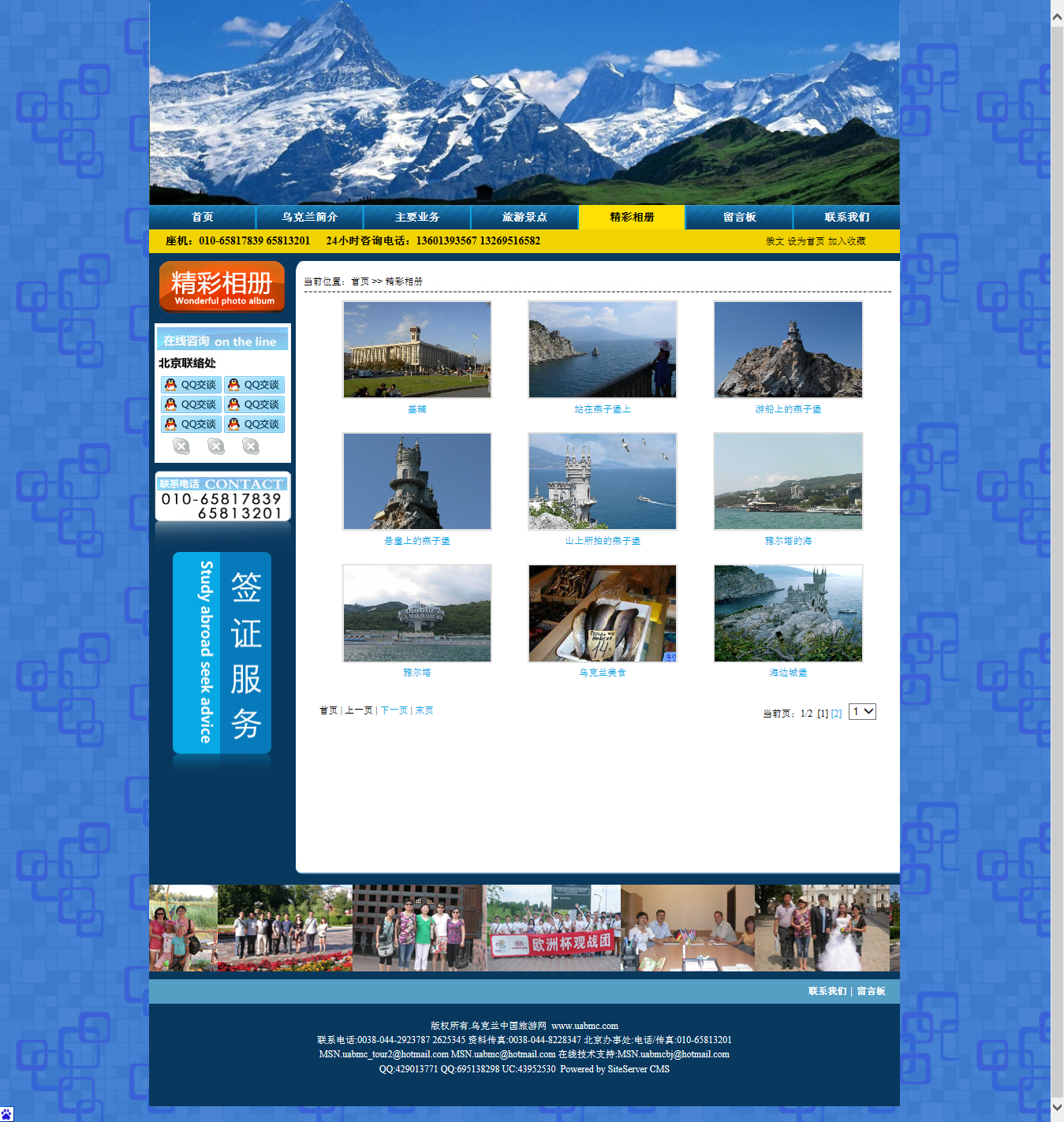 乌克兰中国旅游公司 精彩相册