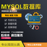 Mysql技术支持8