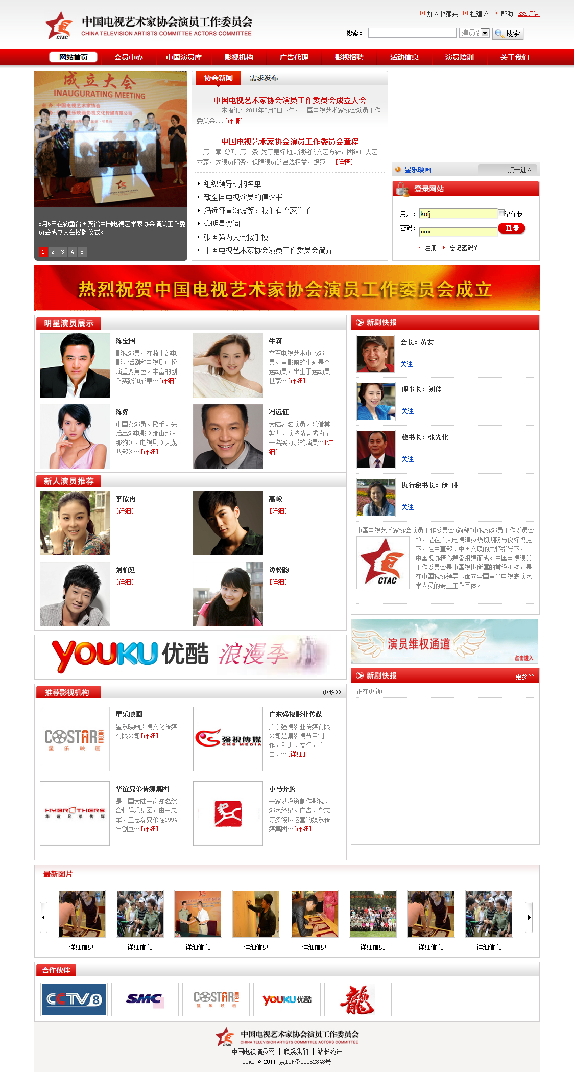 中国电视演员网
