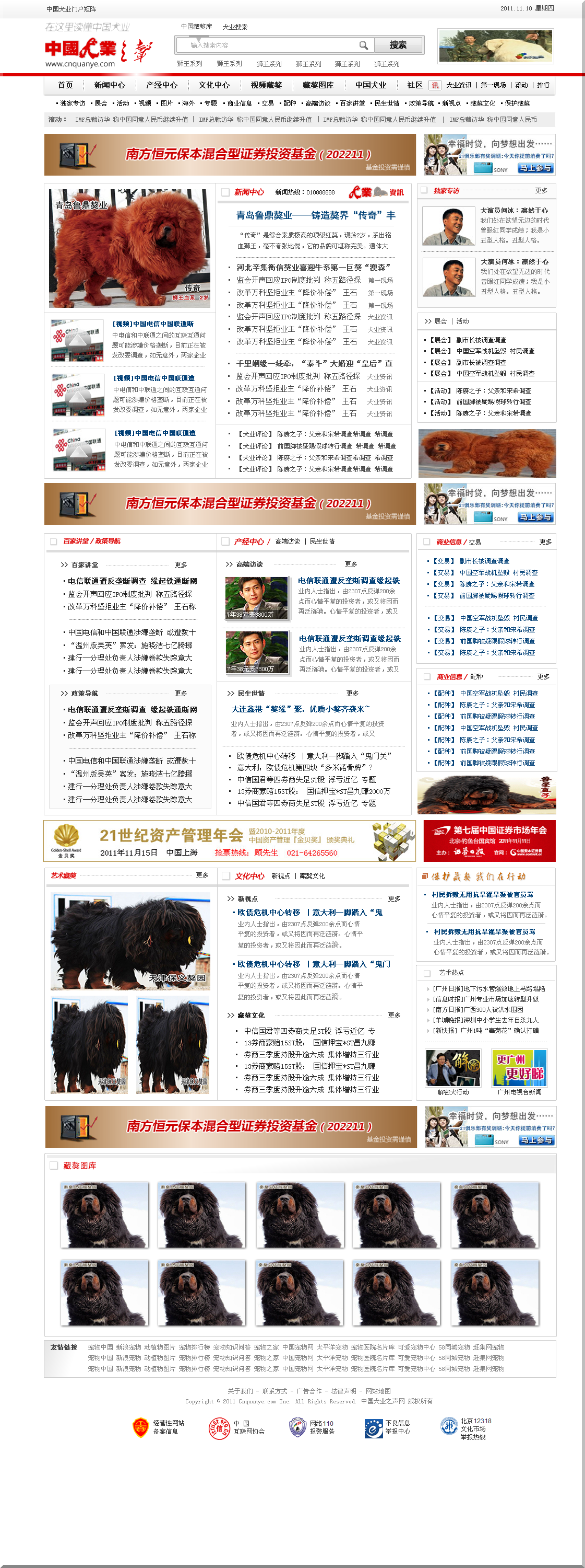 中国犬业之声网站初版