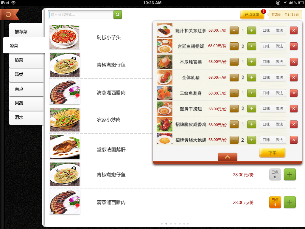 Order ui main menu