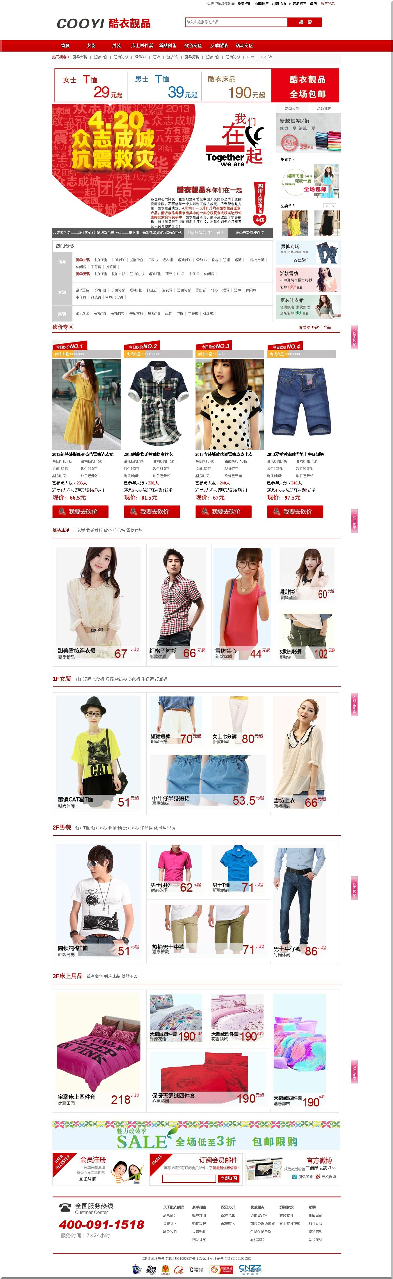酷衣靓品cooyi,互联网日韩品牌女装购物商城,女装,男装,砍价购物,网上购物,7天无条件退换货