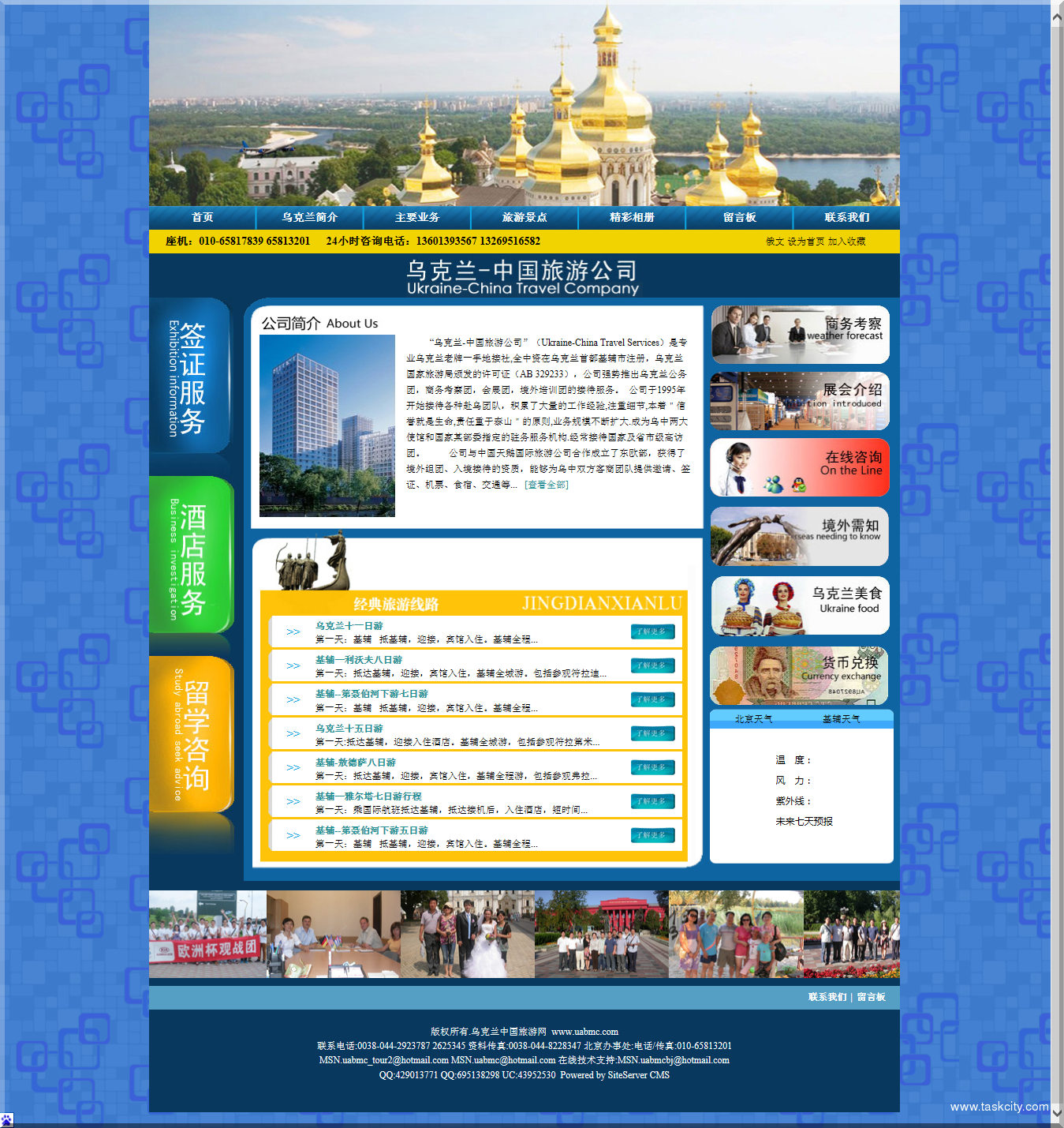 乌克兰中国旅游公司 首页