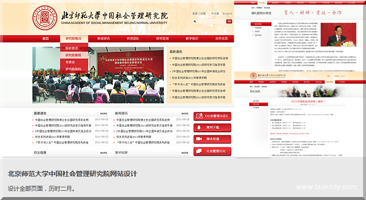 北京师范大学中国社会管理研究院网站