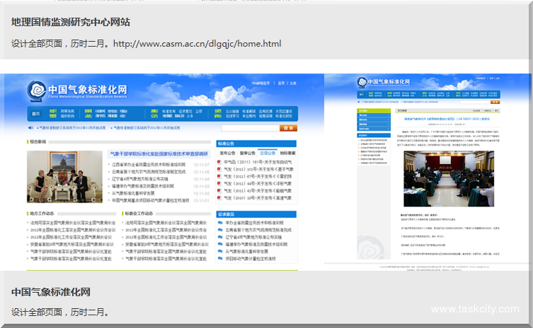 中国气象标准化网